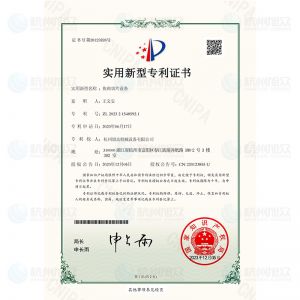 魚(yú)肉切片設(shè)備-實(shí)用新型專(zhuān)利證書(shū)