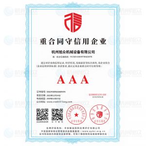 重合同守信用企業(yè)