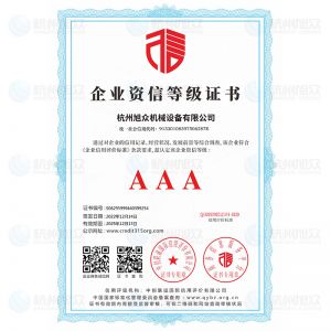 企業(yè)資信等級(jí)證書(shū)