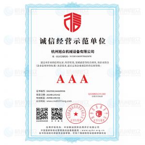 誠(chéng)信經(jīng)營(yíng)示范單位