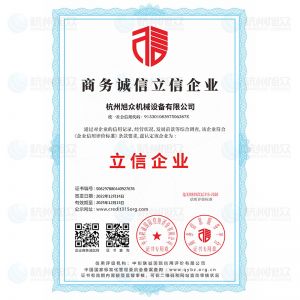 商務(wù)誠(chéng)信立信企業(yè)